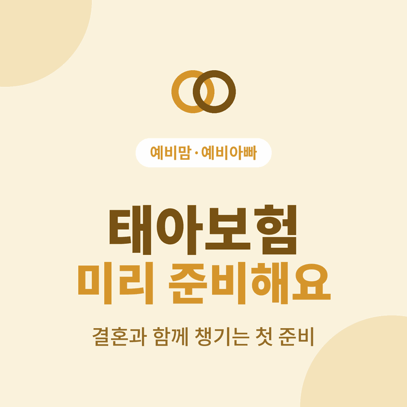 태아보험